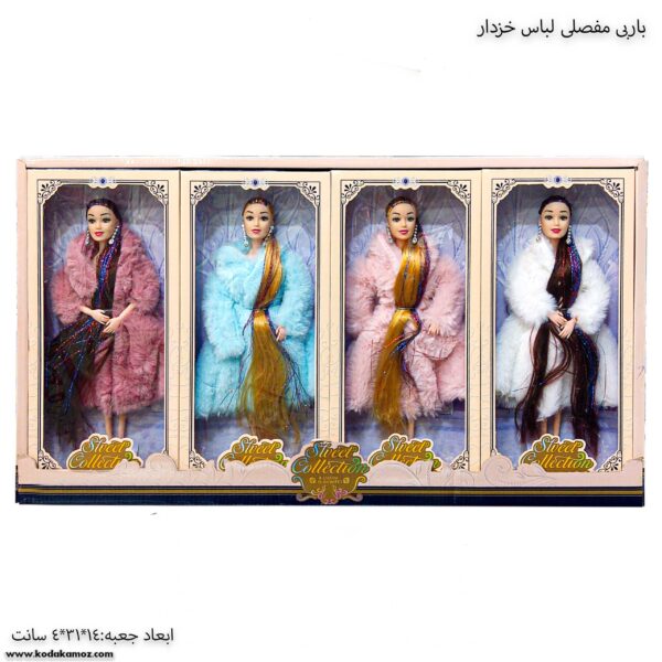 باربی مفصلی لباس خزدار
