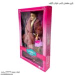 باربی مفصلی لباس خزدار باکیف کالباسی 1