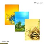 تقویم جیبی حافظ