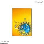 تقویم جیبی حافظ 2