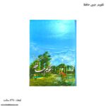 تقویم جیبی حافظ 3
