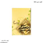 تقویم جیبی حافظ 4