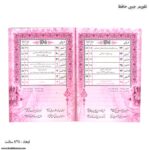 تقویم جیبی حافظ بازشده
