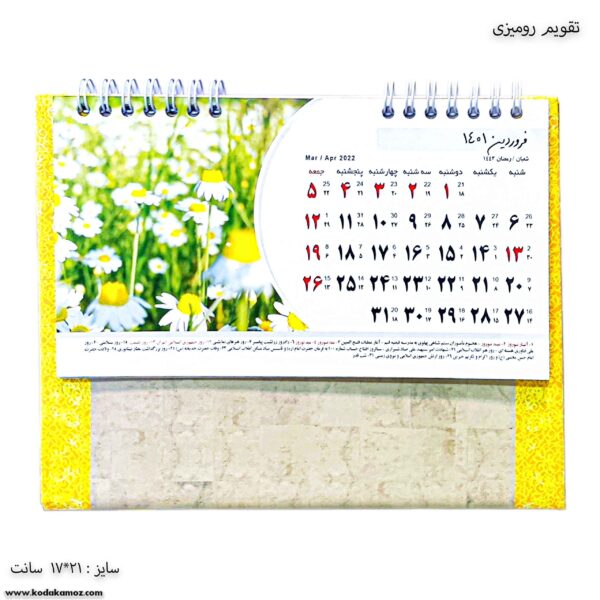 تقویم رومیزی 2