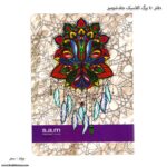 دفتر 40 برگ کلاسیک سم پر
