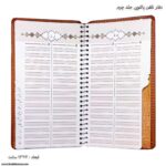 دفتر تلفن پالتویی جلد چرم باز شده 2
