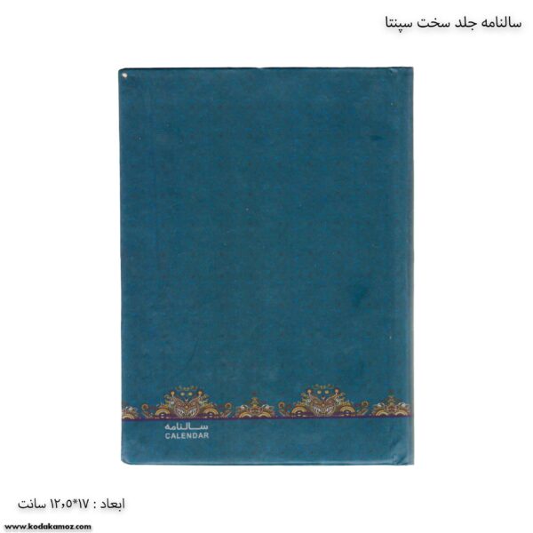 سالنامه جلد سخت سپنتا آبی