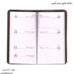 سالنامه پالتویی نمدی کلیپس 1