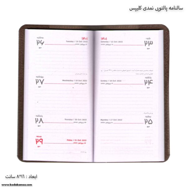 سالنامه پالتویی نمدی کلیپس 1
