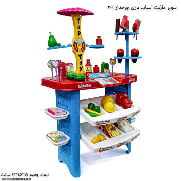 سوپر مارکت اسباب بازی چرخدار 306
