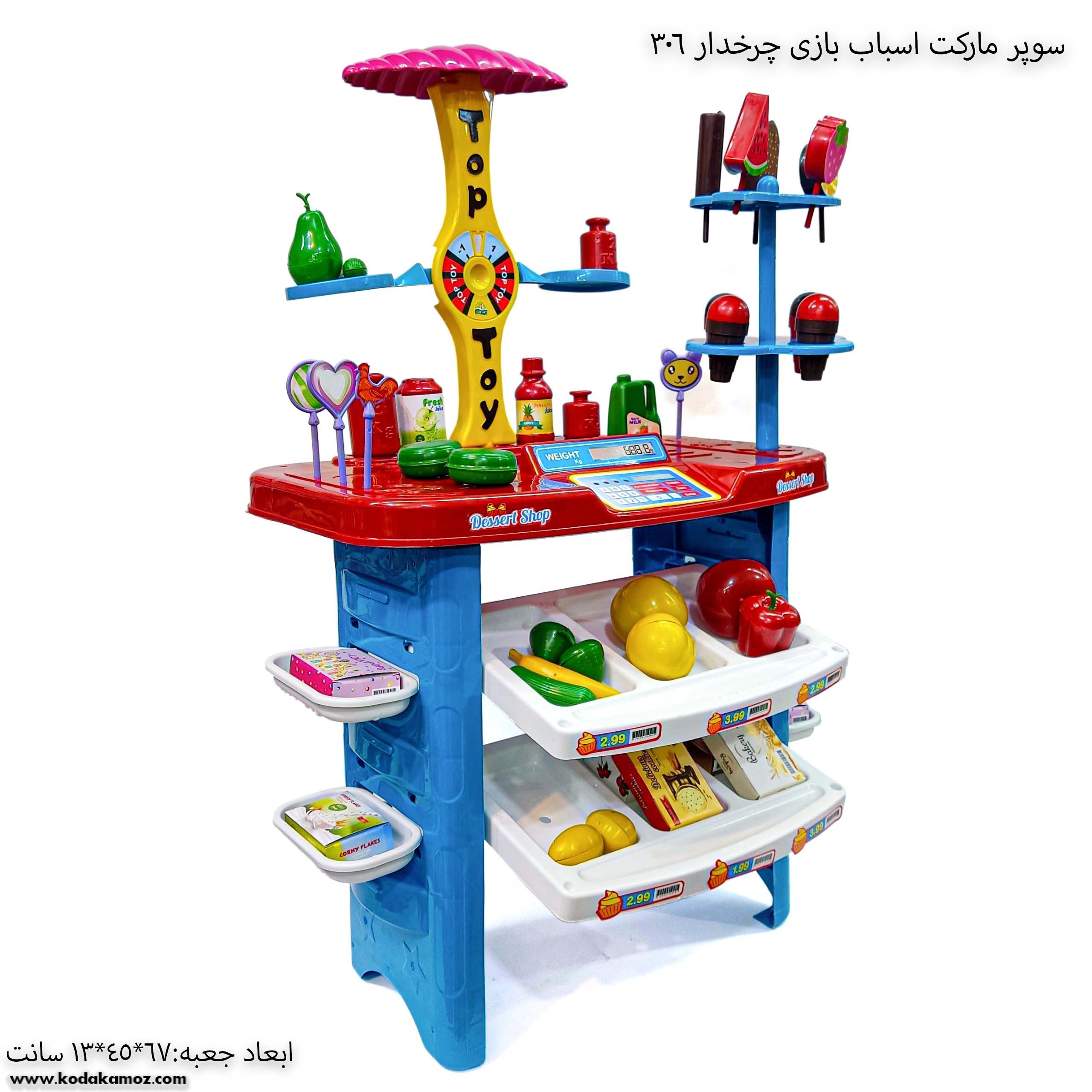 سوپر مارکت اسباب بازی چرخدار 306 سوپر مارکت اسباب بازی چرخدار 306