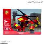 لگو سری آتشنشان 3013 هلیکوپتر 1