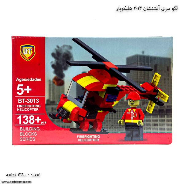 لگو سری آتشنشان 3013 هلیکوپتر 1