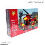لگو سری آتشنشان 3013 هلیکوپتر 3