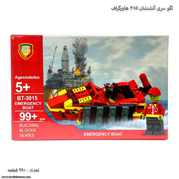 لگو سری آتشنشان 3015 هاورگراف 1