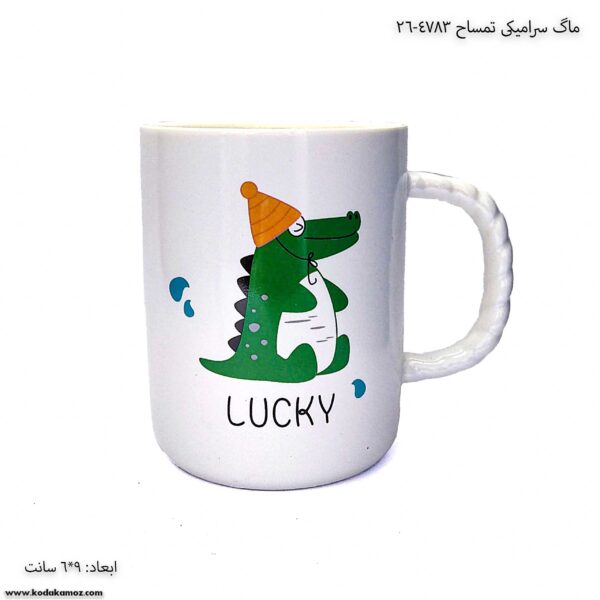 ماگ سرامیکی تمساح 4783-26 سه