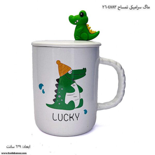 ماگ سرامیکی تمساح 4783-26 یک