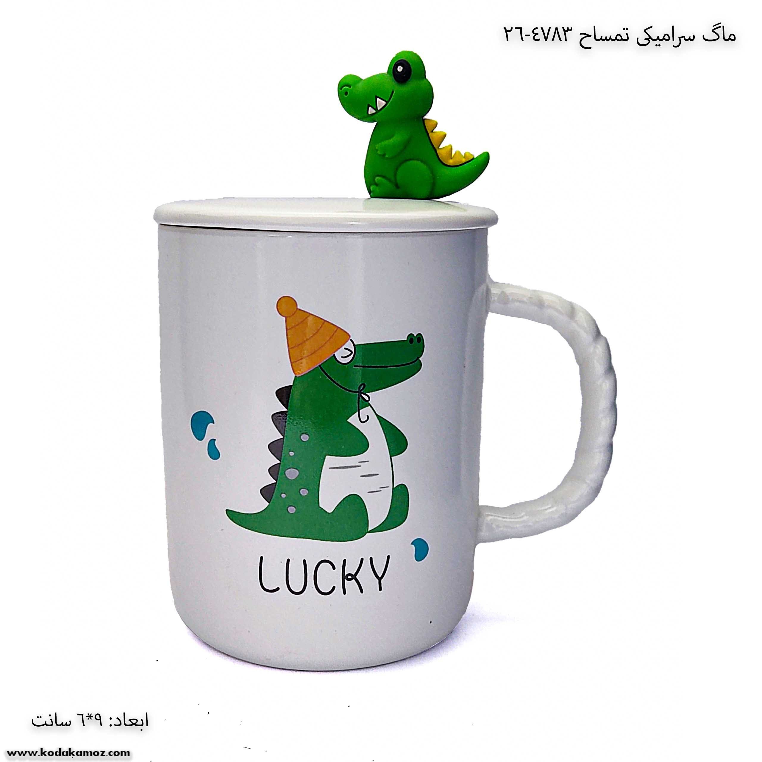 ماگ سرامیکی تمساح 4783-26 یک ماگ سرامیکی تمساح 4783-26 یک