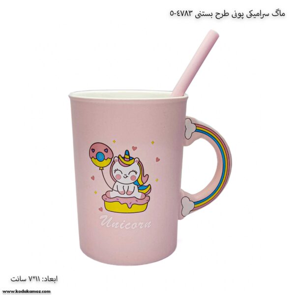 ماگ سرامیکی پونی طرح بستنی 4783-5 سه