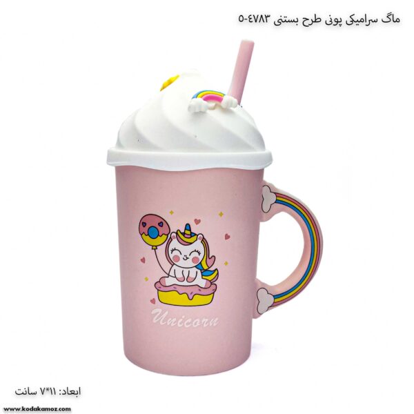 ماگ سرامیکی پونی طرح بستنی 4783-5 یک