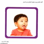 کارت های ببین و بخوان اعضای بدن انسان 5