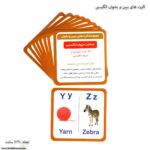 کارت های ببین و بخوان انگلیسی 1