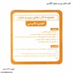 کارت های ببین و بخوان انگلیسی 2
