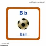 کارت های ببین و بخوان انگلیسی 5