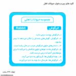 کارت های ببین و بخوان حیوانات اهلی 2