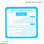 کارت های ببین و بخوان حیوانات اهلی 6