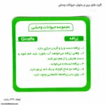 کارت های ببین و بخوان حیوانات وحشی 2