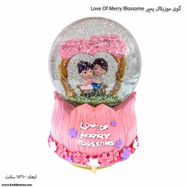 گوی موزیکال پمپی Love Of Merry Blossome 1