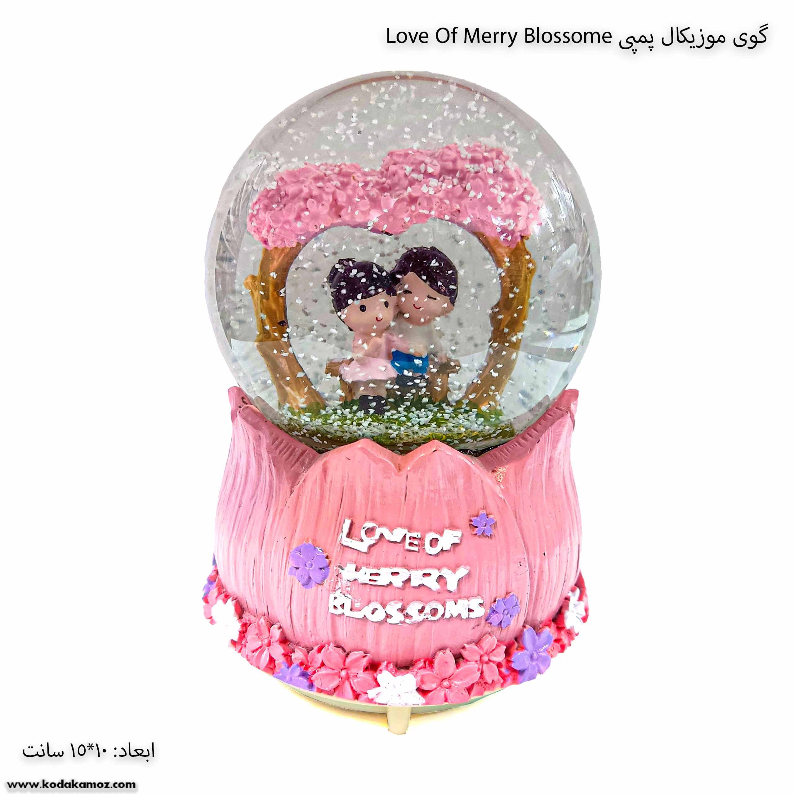 گوی موزیکال پمپی Love Of Merry Blossome 1 گوی موزیکال پمپی Love Of Merry Blossome 1