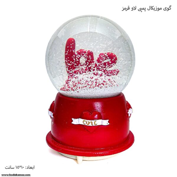 گوی موزیکال پمپی لاو قرمز