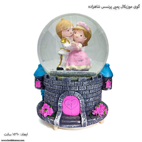 گوی موزیکال پمپی پرنسس شاهزاده