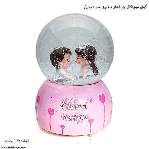 گوی موزیکال چراغدار دختر و پسر صورتی 3