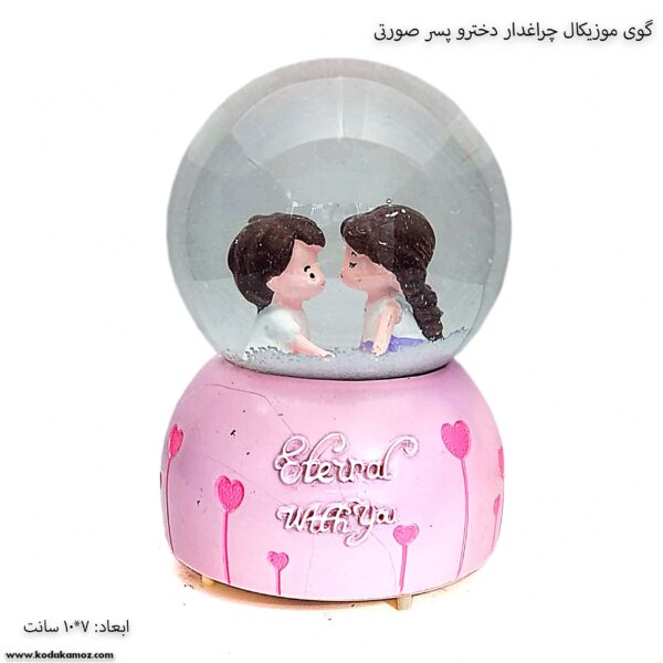 گوی موزیکال چراغدار دختر و پسر صورتی