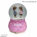 گوی موزیکال کوکی دختر و پسر yearn 1