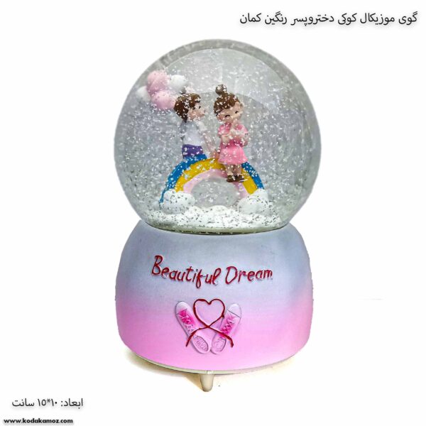 گوی موزیکال کوکی دختر و پسر رنگین کمان 1