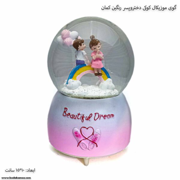 گوی موزیکال کوکی دختر و پسر رنگین کمان 2