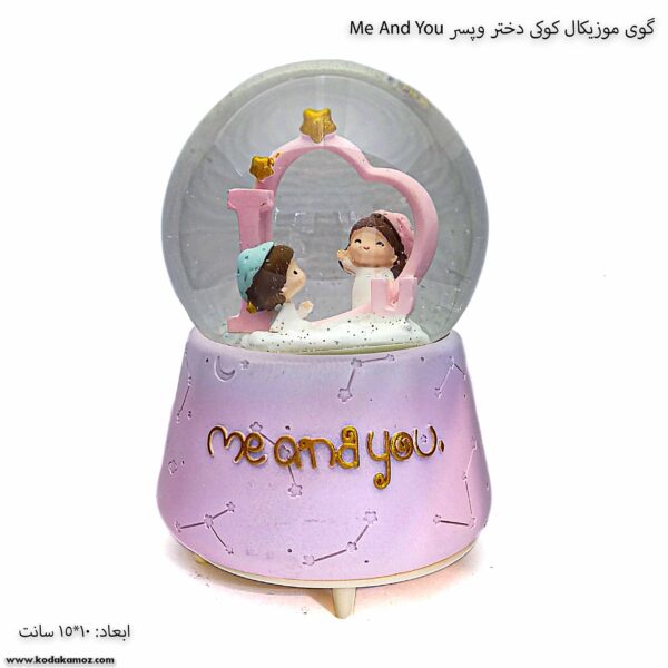 گوی موزیکال کوکی دختر وپسر Me And You 2