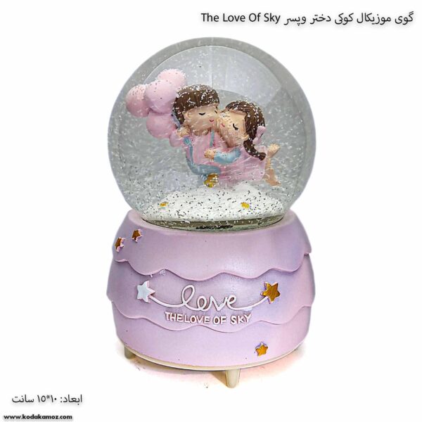 گوی موزیکال کوکی دختر وپسر The Love Of Sky 1