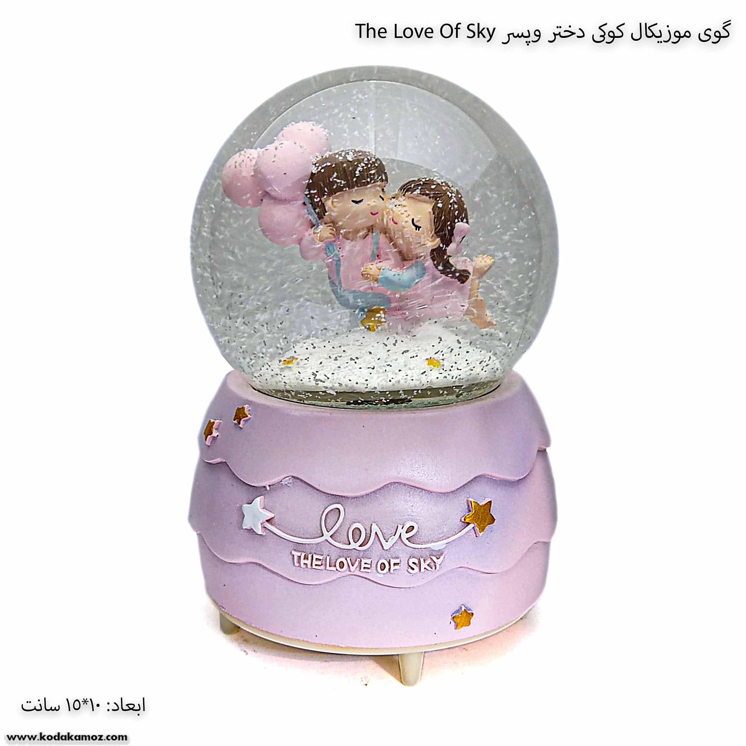 گوی موزیکال کوکی دختر وپسر The Love Of Sky 1 گوی موزیکال کوکی دختر وپسر The Love Of Sky 1