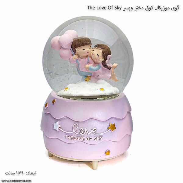 گوی موزیکال کوکی دختر وپسر The Love Of Sky 2