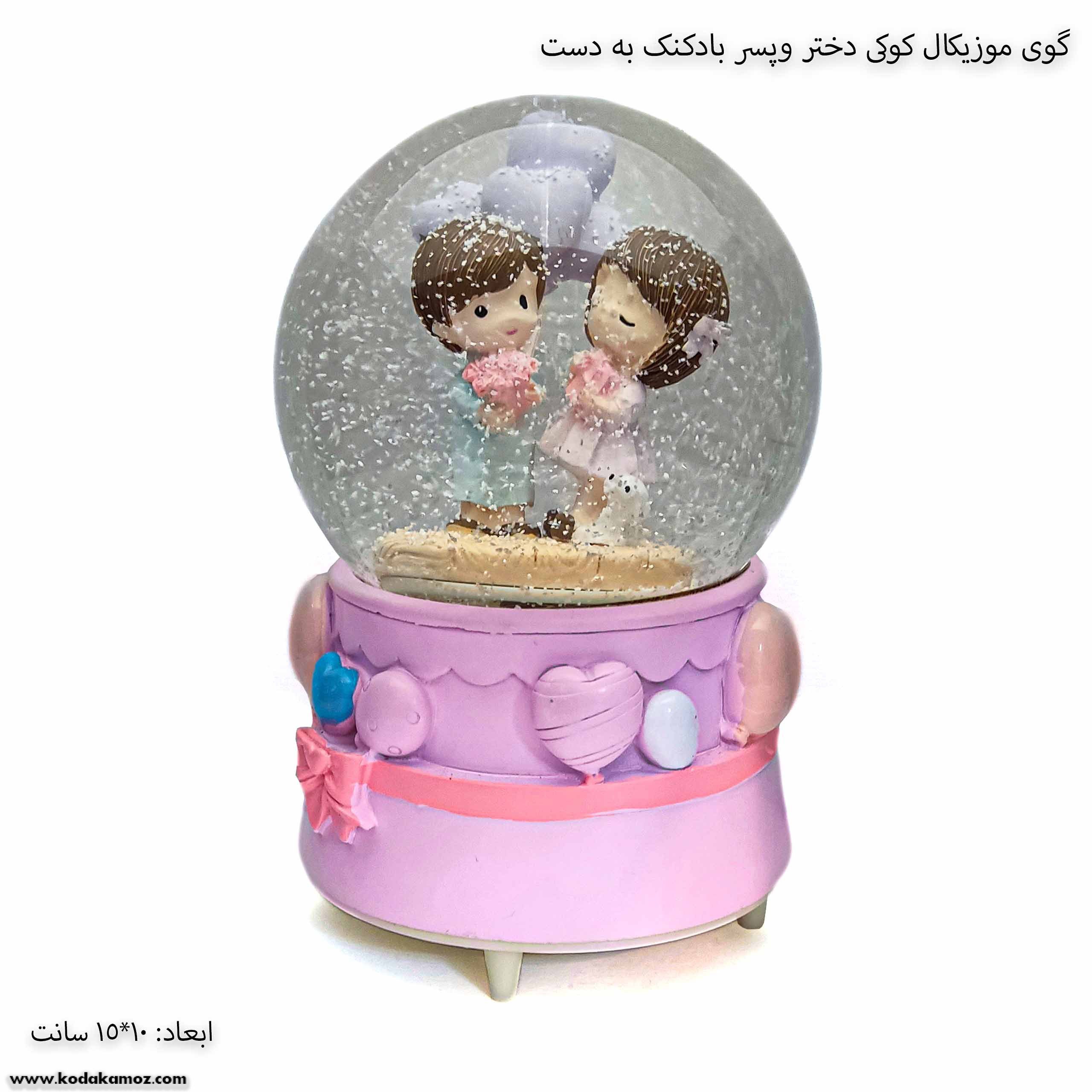 گوی موزیکال کوکی دختر وپسر بادکنک به دست 1 گوی موزیکال کوکی دختر وپسر بادکنک به دست 1