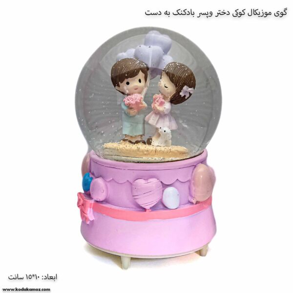 گوی موزیکال کوکی دختر وپسر بادکنک به دست 2
