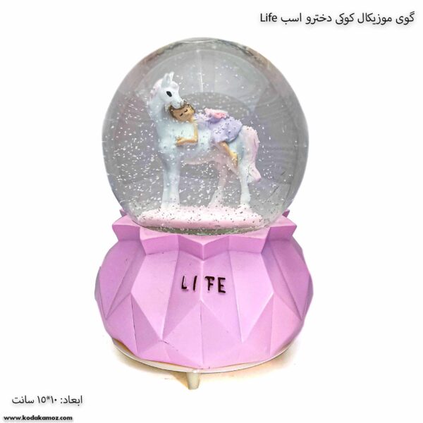 گوی موزیکال کوکی دخترو اسب Life 1