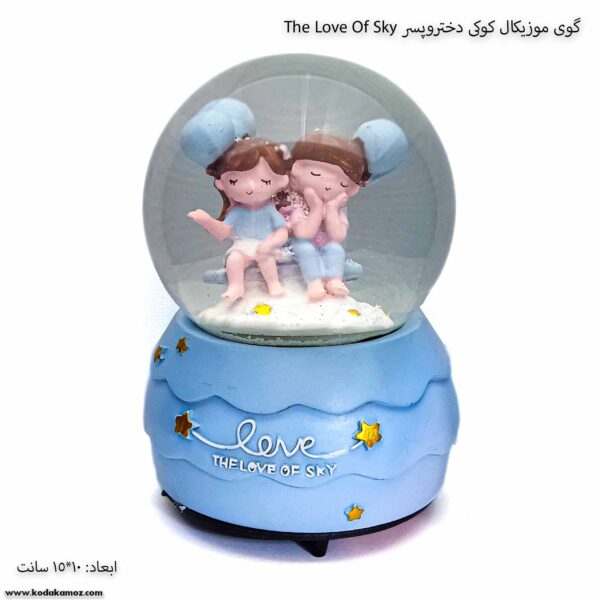 گوی موزیکال کوکی دختروپسر The Love Of Sky 1