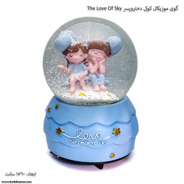 گوی موزیکال کوکی دختروپسر The Love Of Sky 2