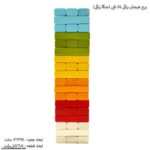 برج هیجان رنگی 54 تایی (جنگا رنگی) 9
